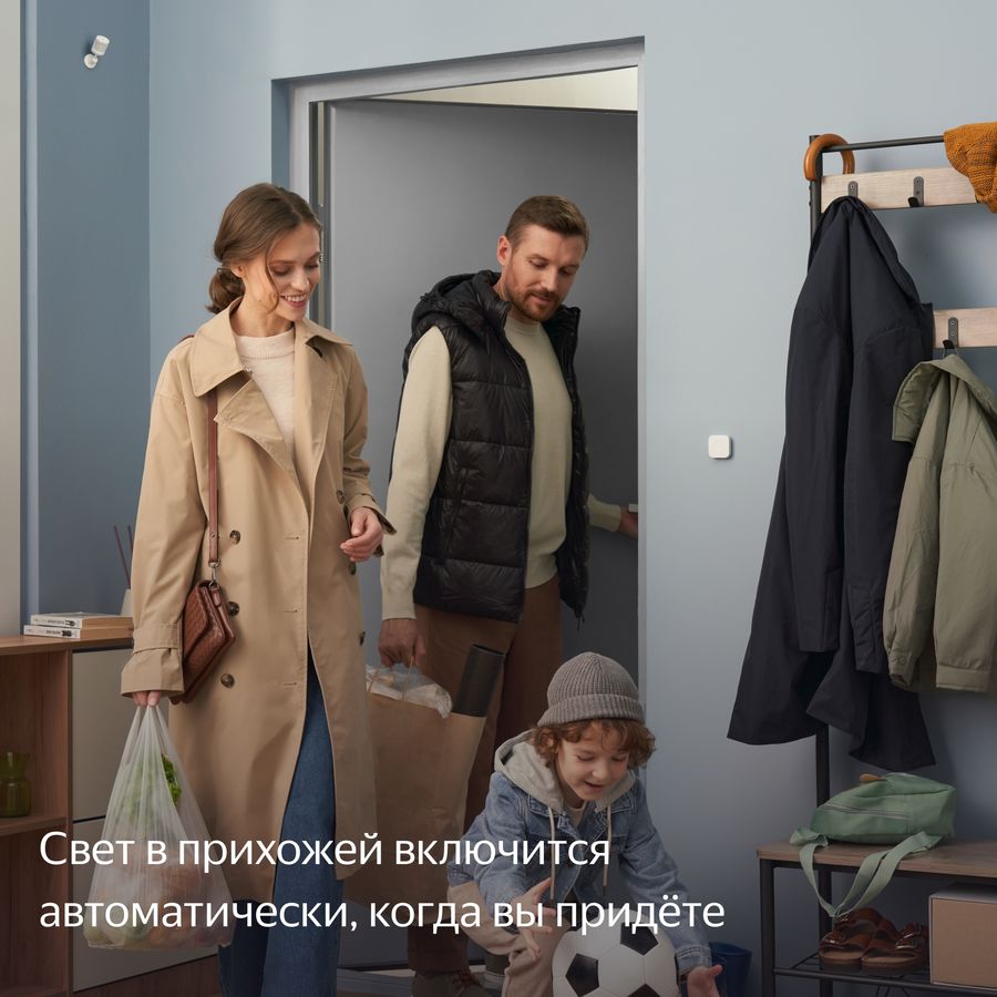 Умные датчики яндекс