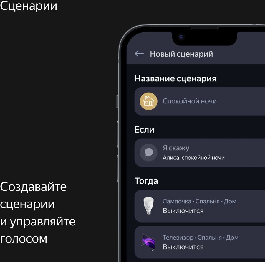 Умные датчики яндекс