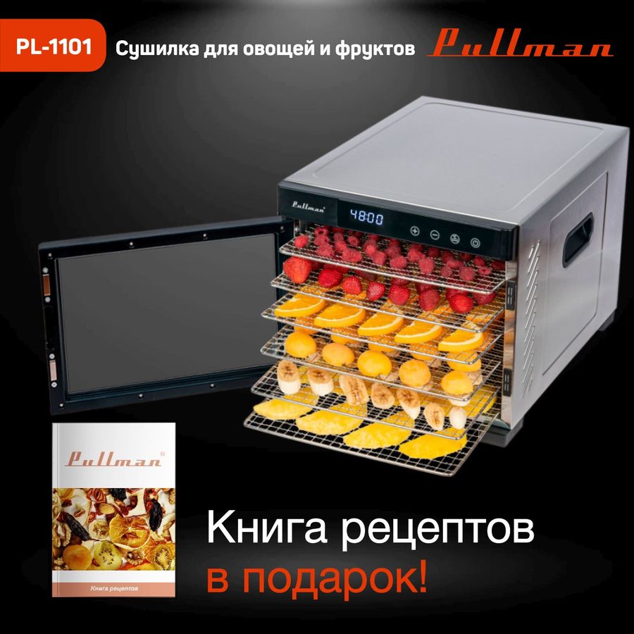 Характеристики Сушилка для овощей и фруктов PULLMAN PL-1101, серый ...