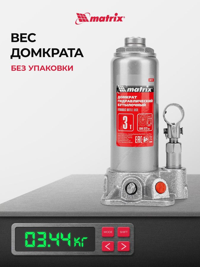 Домкрат matrix 3т