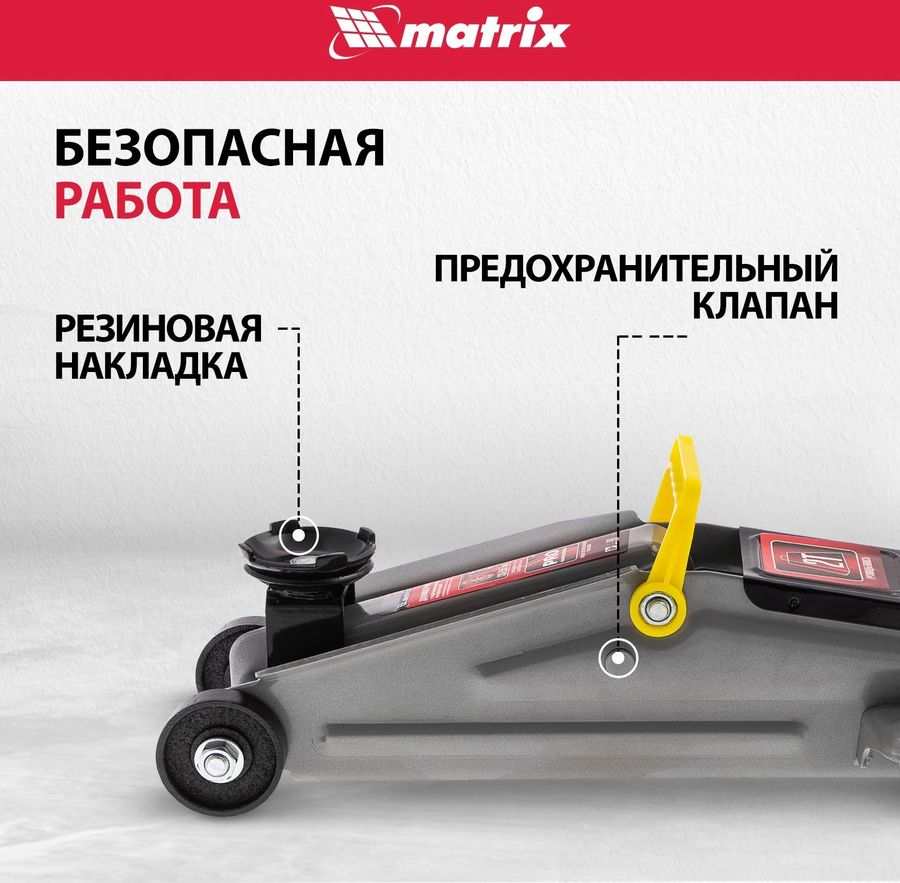 Домкрат matrix 51020