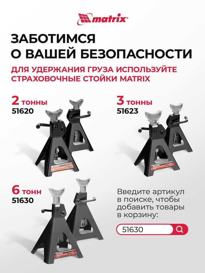 Домкрат matrix 3т