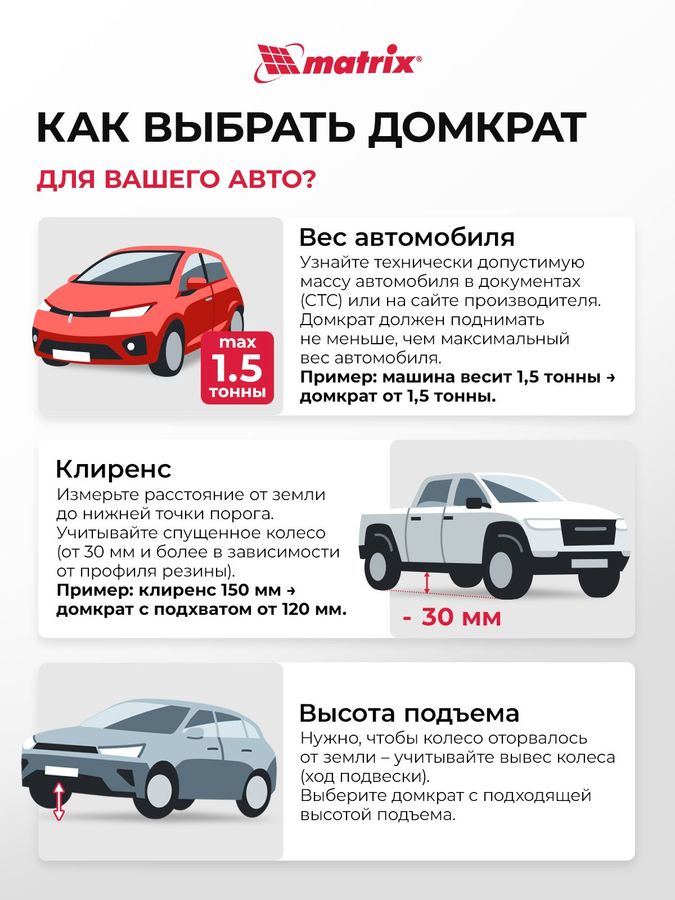 Домкрат matrix 3т