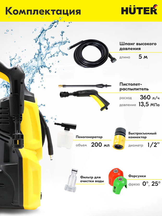 Характеристики Мойка высокого давления HUTER М135-НР [70/8/13](Б/У ...
