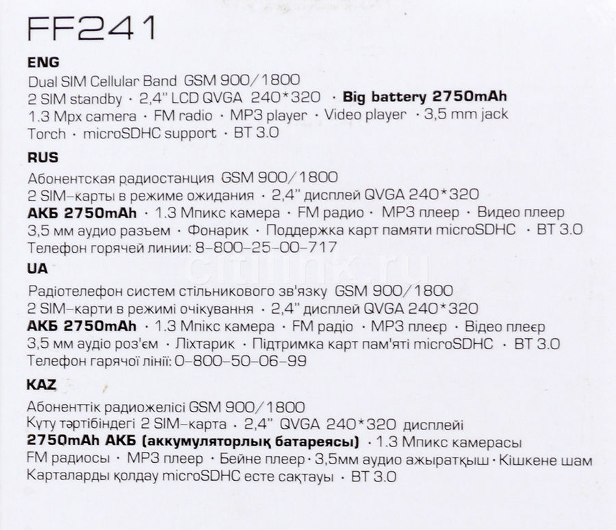 Как перепрошить телефон fly ff241