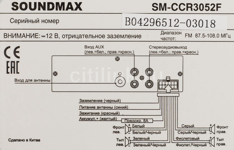 Не включается магнитола soundmax sm ccr3058f