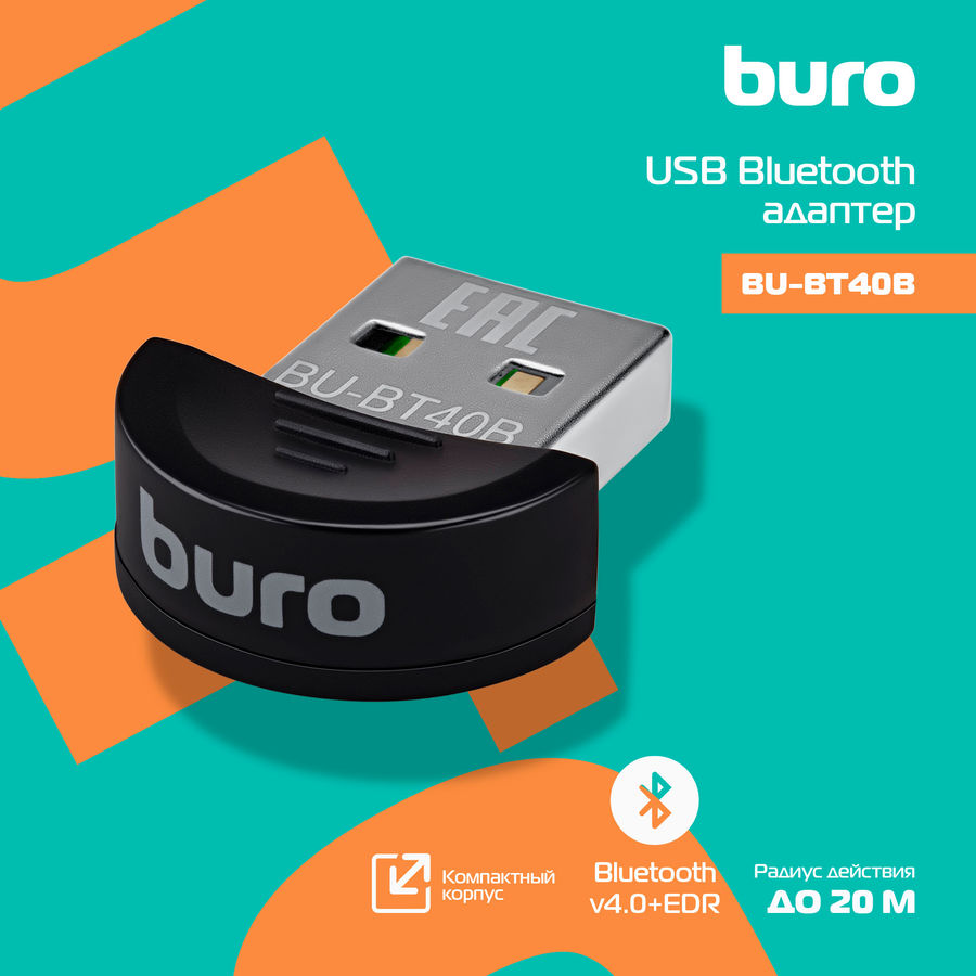 Адаптер USB Buro BU-BT40B Bluetooth 4.0+EDR class 1.5 20м черный(плохая ...