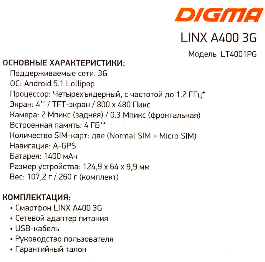 Как прошить digma linx a400 3g