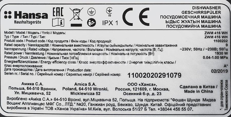 Посудомоечная машина hansa zwm416wh