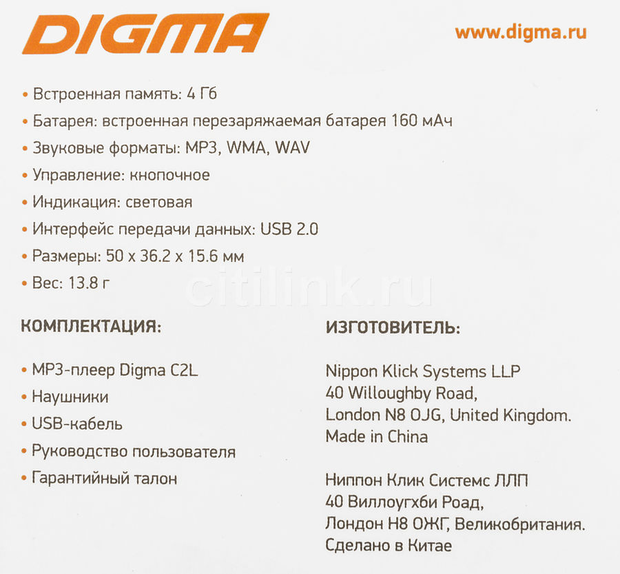 Mp3 плеер c2l digma как закачать музыку