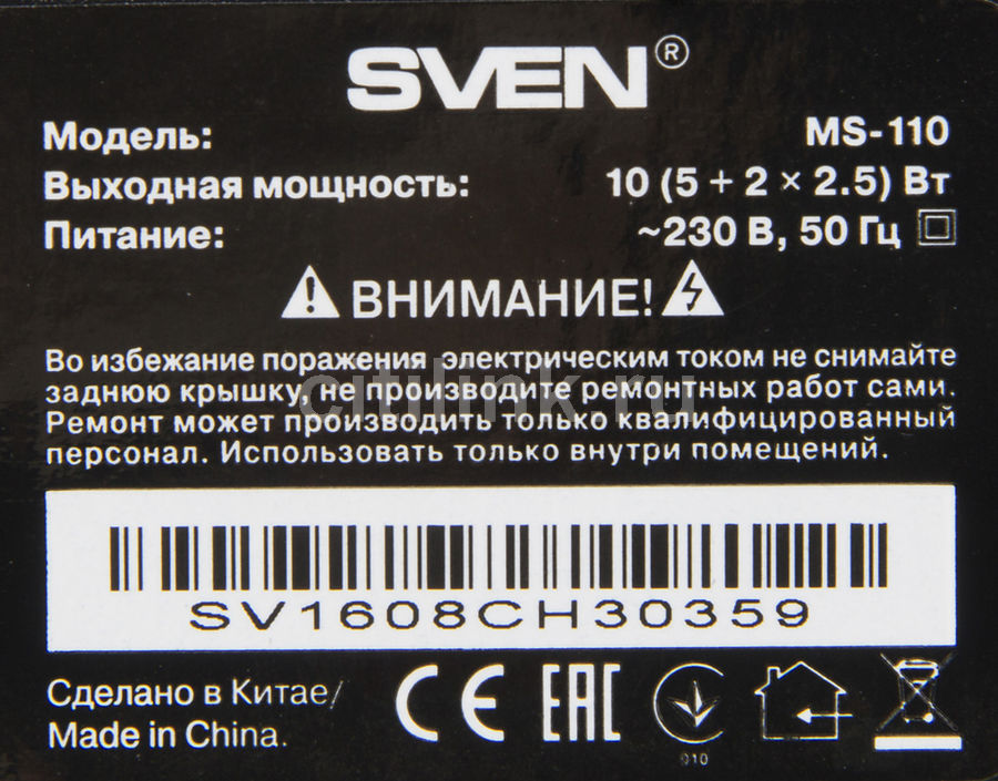 Kupit Kolonki Sven Ms 110 2 1 Chernyj V Internet Magazine Sitilink Cena Na Kolonki Sven Ms 110 2 1 Chernyj 3754 Moskva