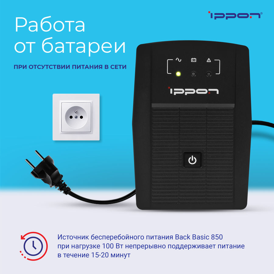 Характеристики ИБП Ippon Back Basic 850, 850ВA [403406] (403406 ...