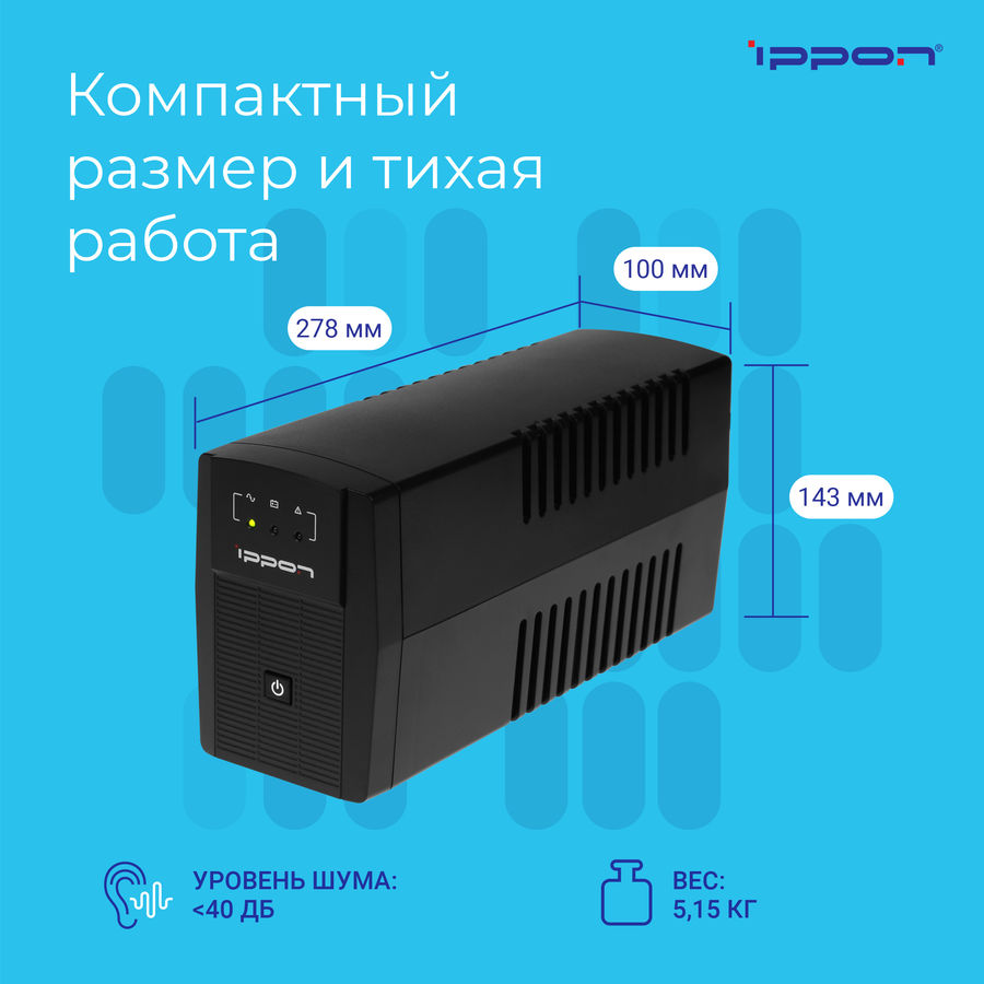 ИБП Ippon Back Basic 850 - купить в Ситилинк | 403406