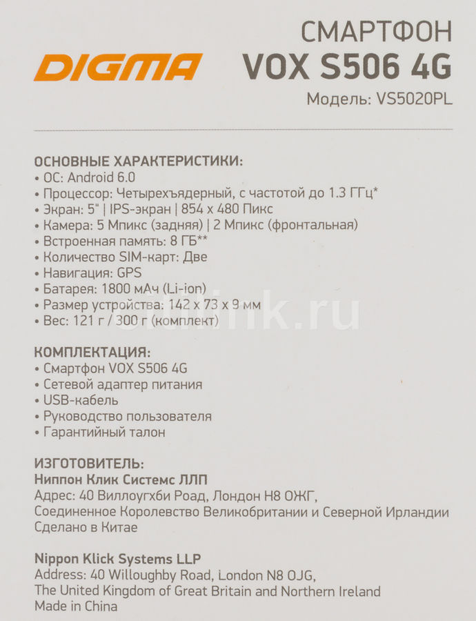 Digma s506 4g прошивка