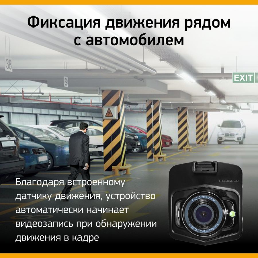 Видеорегистратор freedrive ojo инструкция