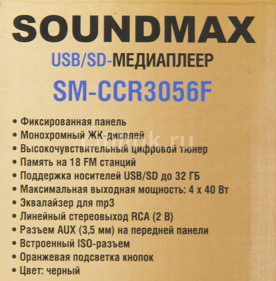 Инструкция к магнитоле soundmax sm ccr3056f