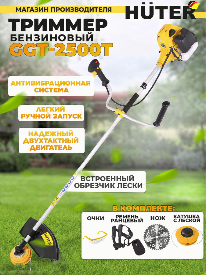 Ggt 2500t huter карбюратор