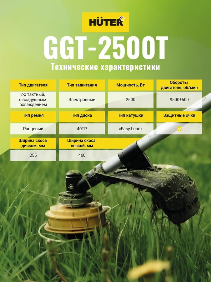 Ggt 2500t huter карбюратор