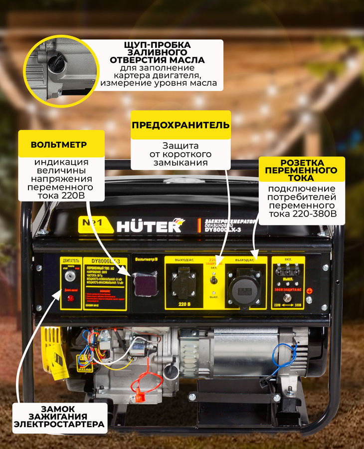 Генератор huter dy8000lx инструкция