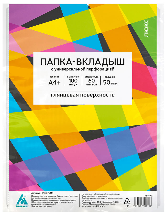 Папка-вкладыш Бюрократ Люкс 013GFLUX глянцевые А4+ 50мкм (упак.:100шт)