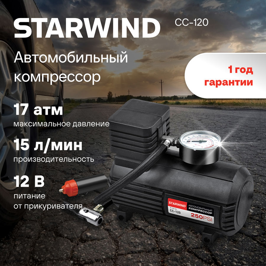 Автомобильный компрессор StarWind CC-120 - купить в Ситилинк | 479011