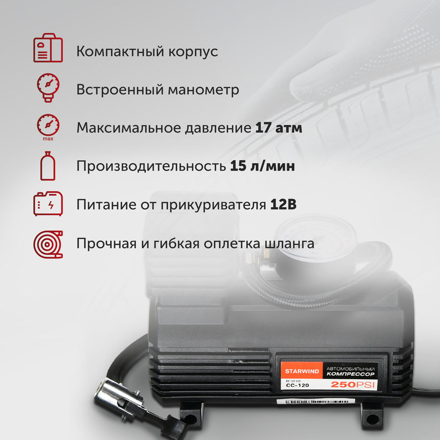 Автомобильный компрессор StarWind CC-120 - купить в Ситилинк | 479011