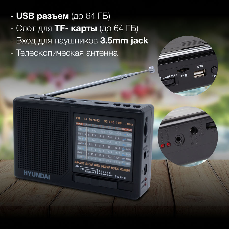 Радиоприемник Hyundai H-PSR140 - купить в Ситилинк | 480266