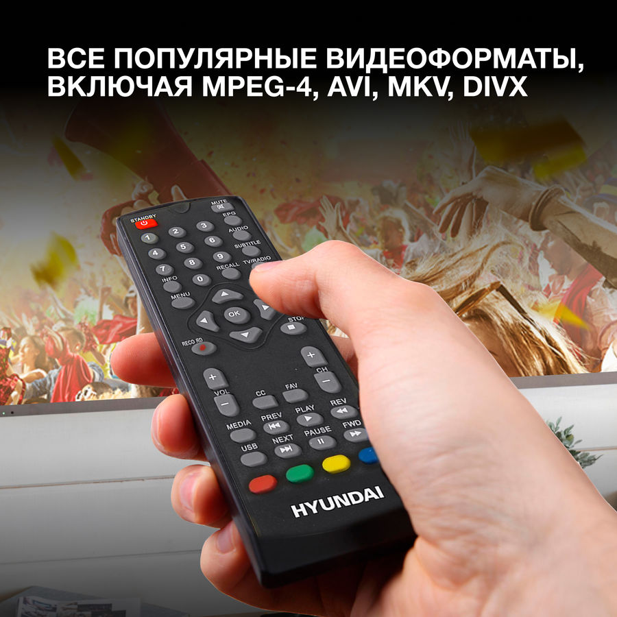 Ресивер hyundai dvb t2