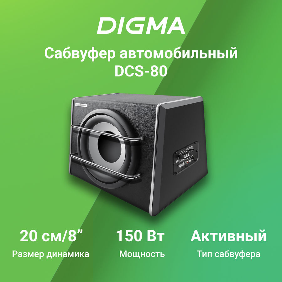 Digma dcs 80 обзор