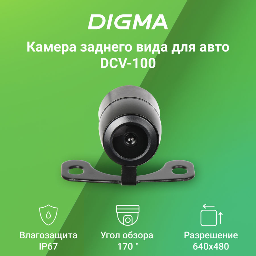 Digma dcv 100 обзор