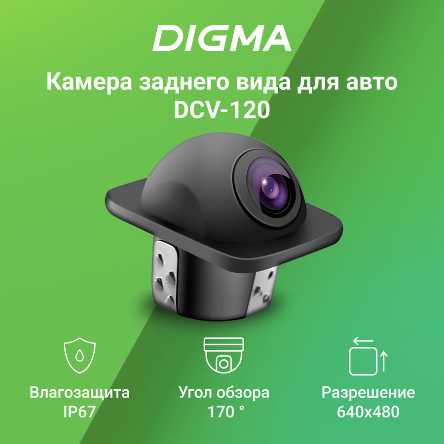 Камера заднего вида digma dcv 200 обзор