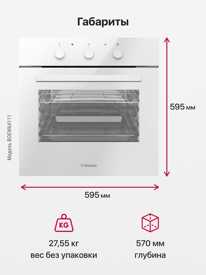 Электрический духовой шкаф hansa boei64111
