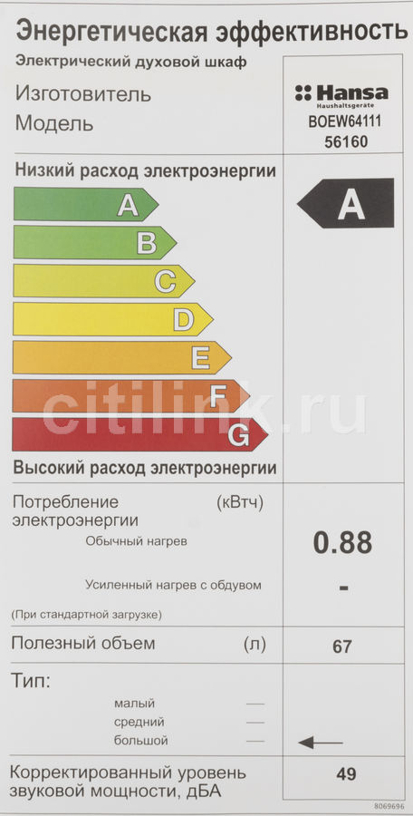 Духовой шкаф hansa белый