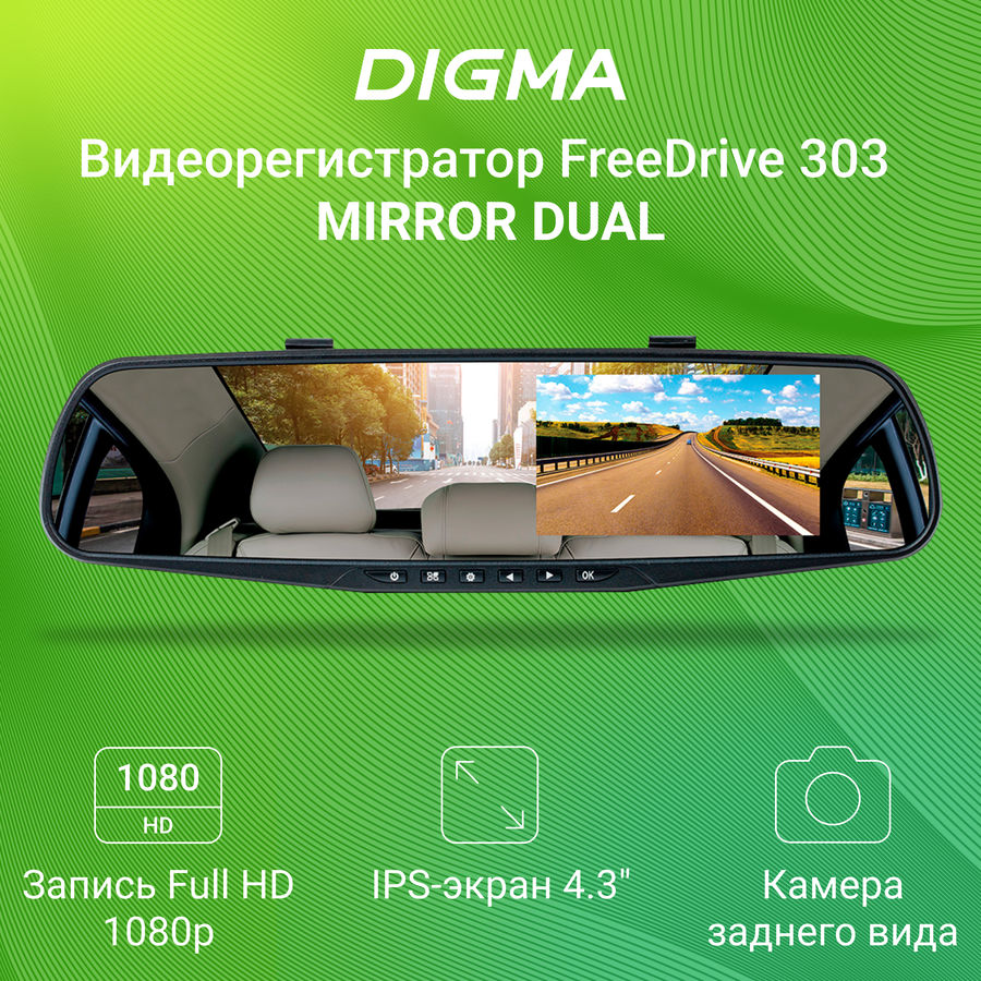 Видеорегистратор digma freedrive 404 mirror dual обзор