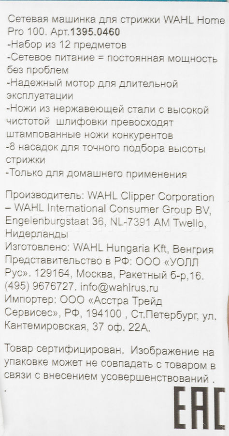 wahl home pro 100 cena