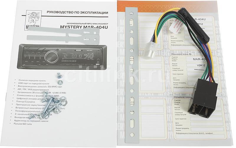 Магнитола mystery mcd-589mpu. Mystery mmr 315. Автомагнитола mystery mcd-571mpu. Магнитола мистери mar 818u распиновка. Автомагнитола mystery mar-919u.