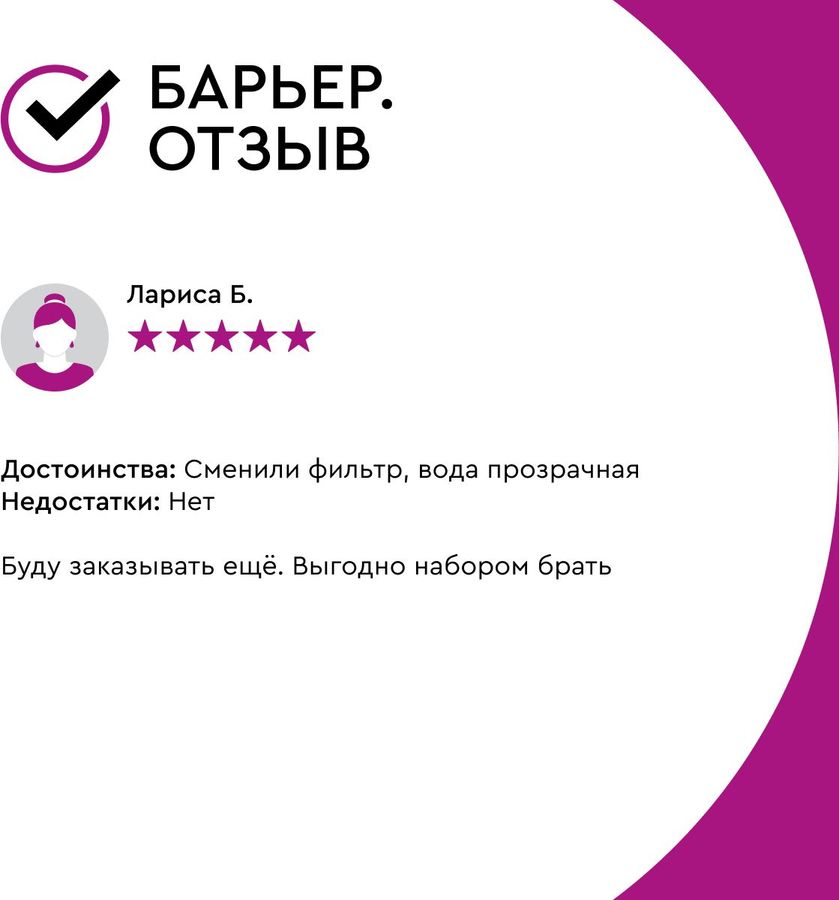 Картридж для фильтров воды барьер стандарт к043р20 удаляет хлор 3 штуки в упаковке