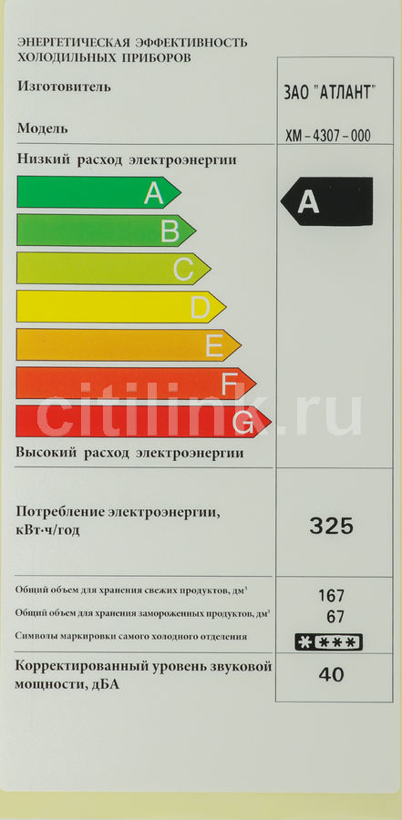 Встраиваемый холодильник Атлант XM-4307-000 белый - купить в Ситилинк ...