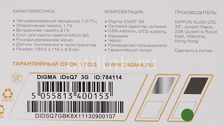 Digma idsq7 3g прошивка