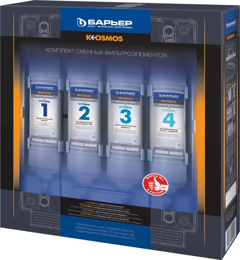 Характеристики Комплект картриджей Барьер K-OSMOS, 4шт [р325р00](плохая ...