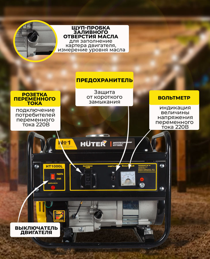 Бензиновый генератор huter ht1000l