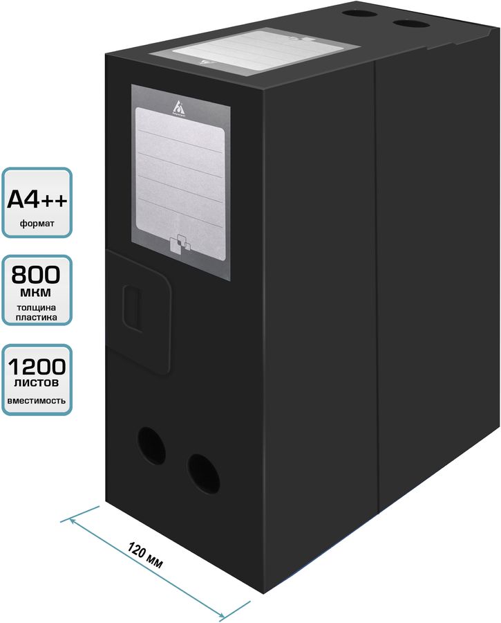 Короб архивный пластик 120 мм