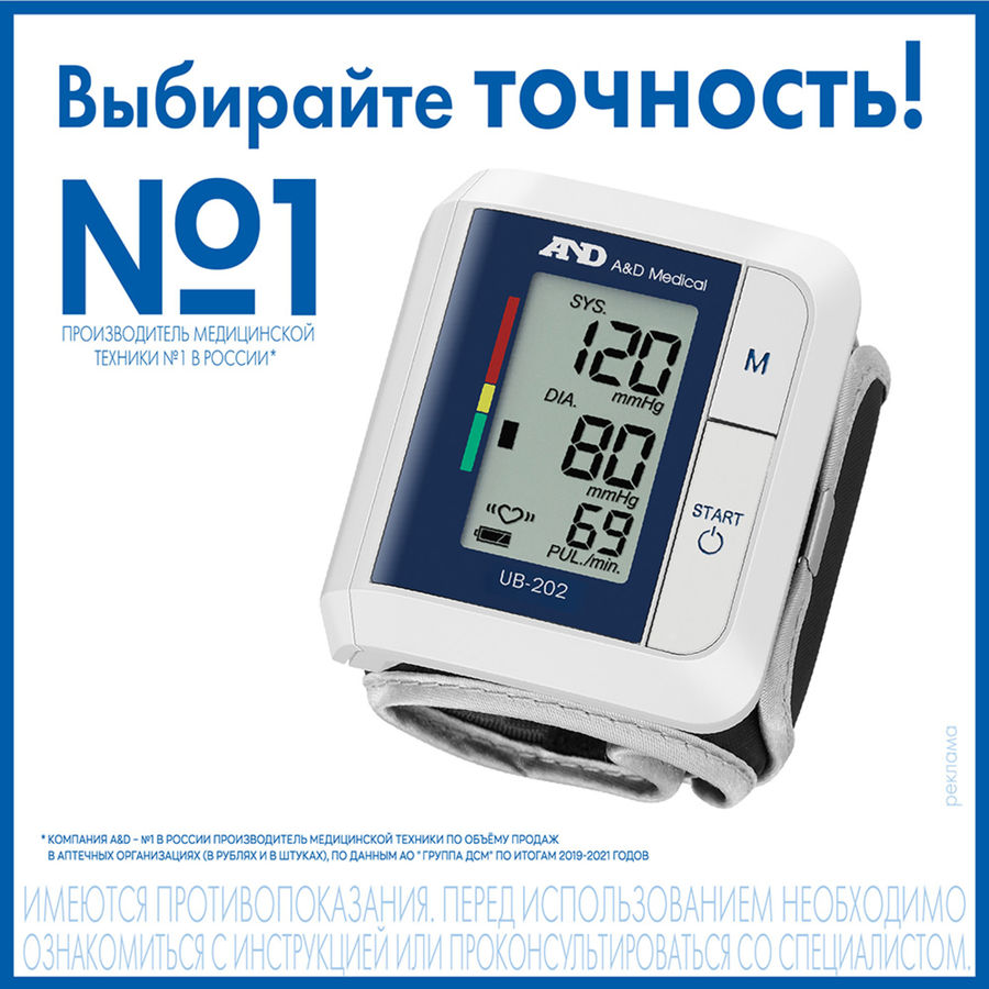 Тонометр запястный A&D UB-202, (без адаптера питания), 13.5-21.5см ...